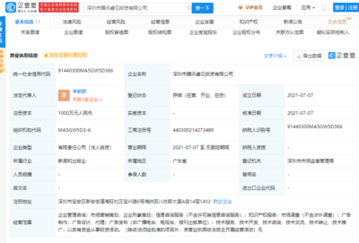 腾讯成立睿见投资公司助力营销策划，注册资本1000万元布局市场新赛道