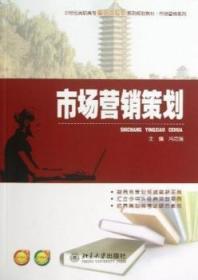 市场营销策划 从系统思维到落地执行的完整指南